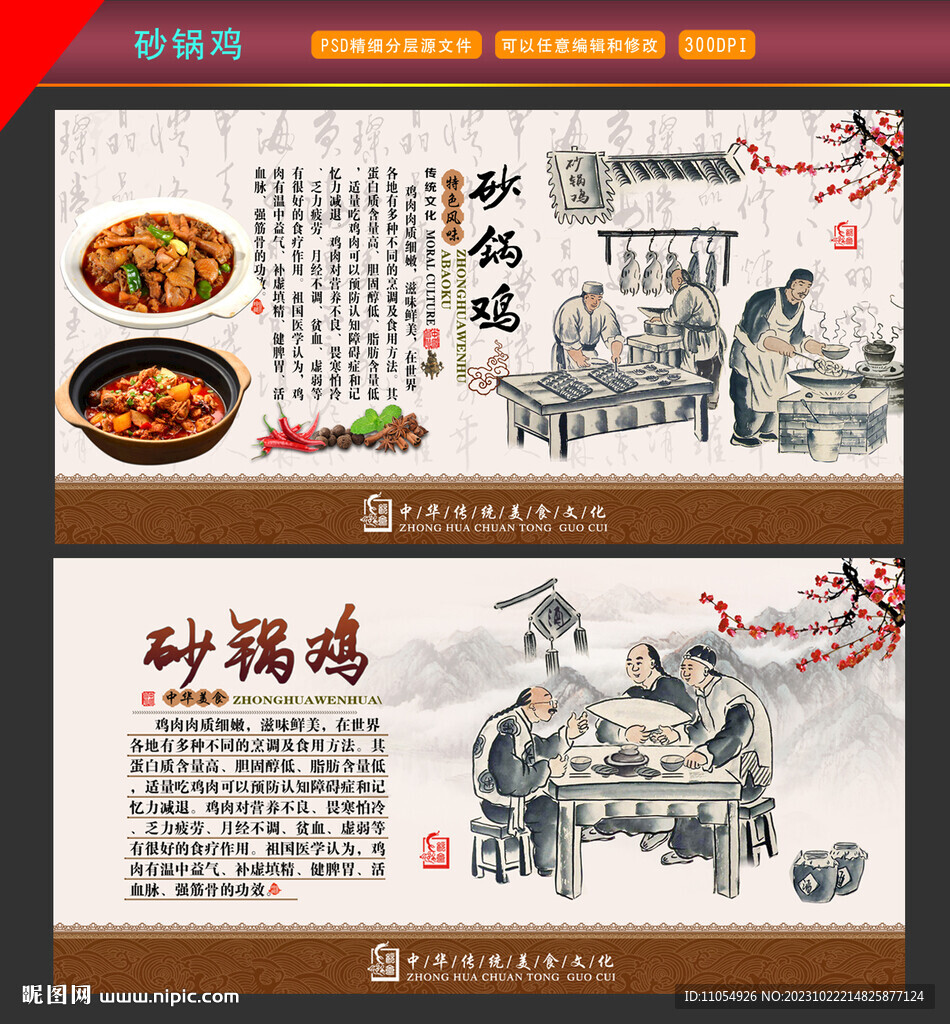 砂鍋雞