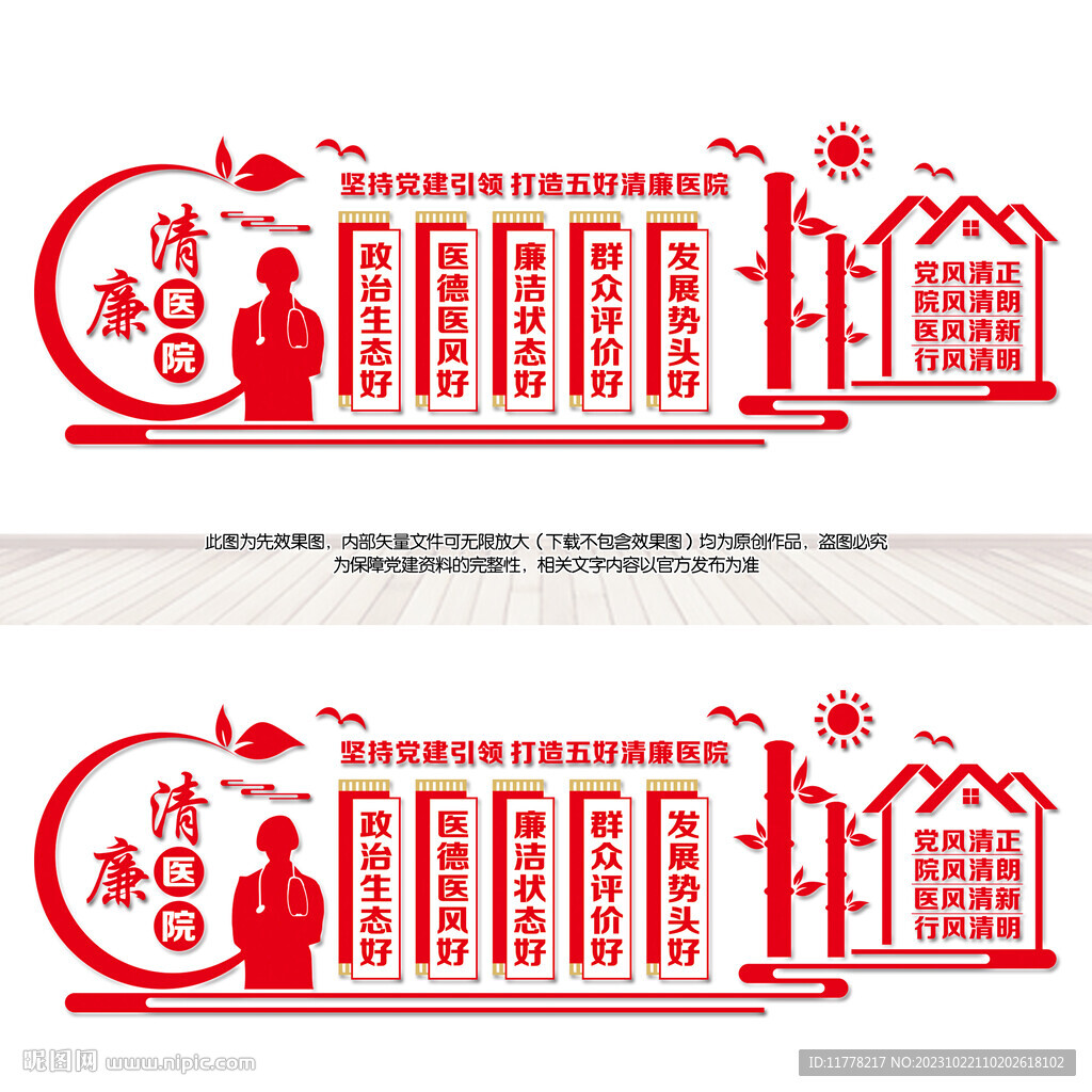 打造五好清廉醫院文化墻