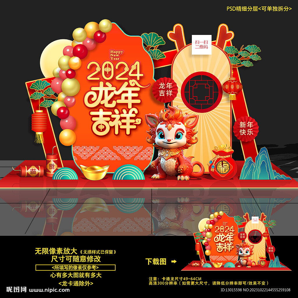 2024年新年龍年春節(jié)美陳布置