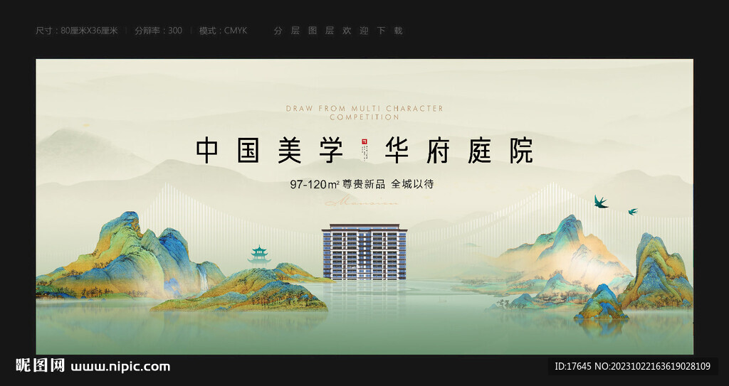 中式地產