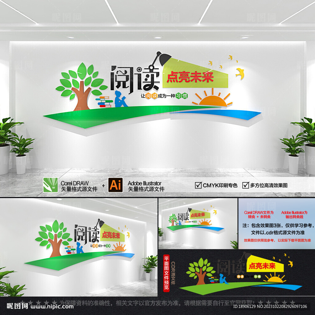 閱讀點(diǎn)亮未來(lái)