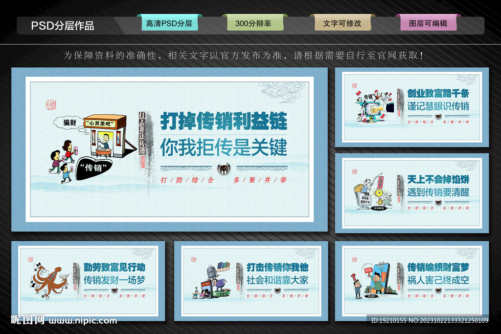 打擊網絡傳銷