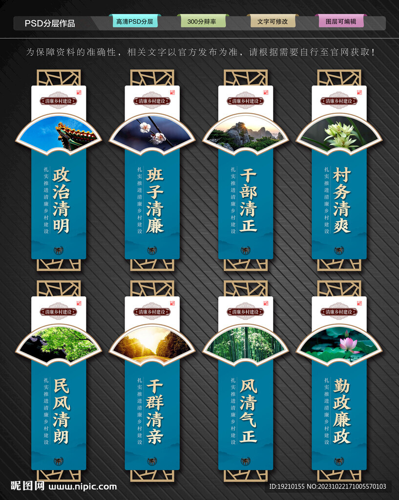 清廉村居文化墻