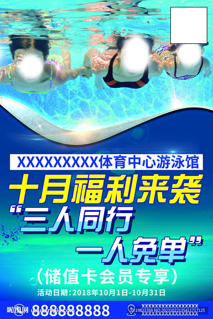 健身房三人同行一人免單活動