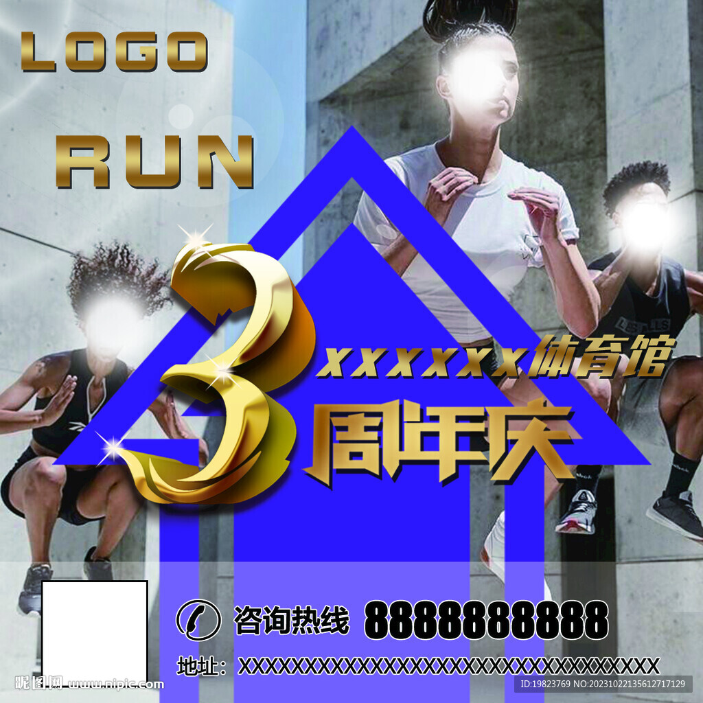 健身房周年慶地貼