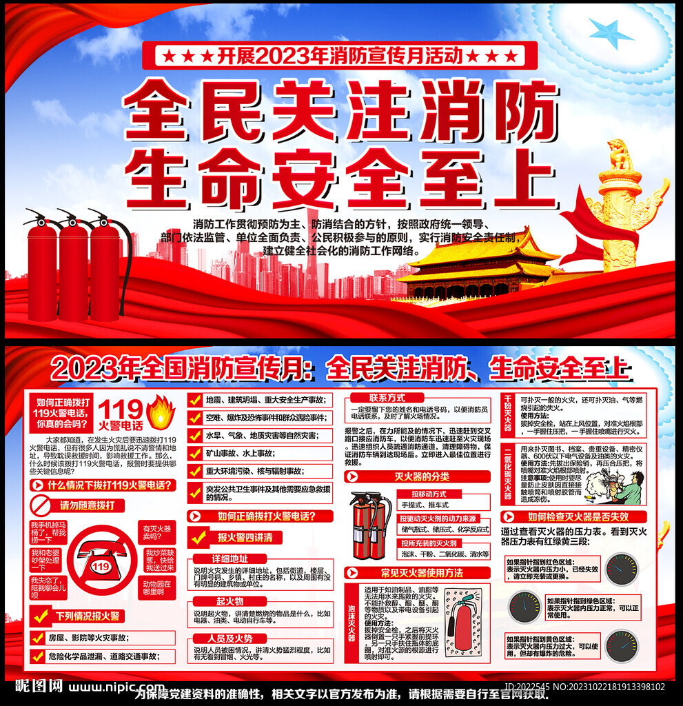 全國消防宣傳月