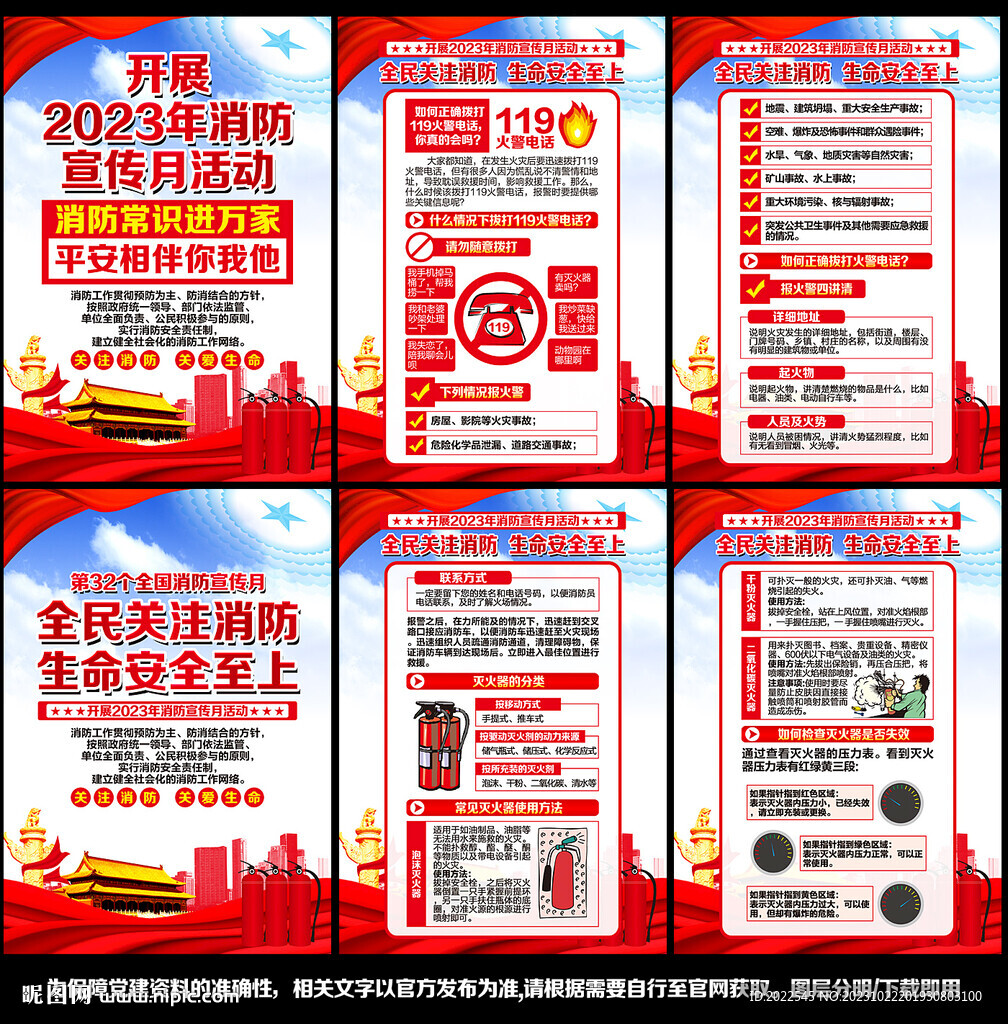 消防宣傳日