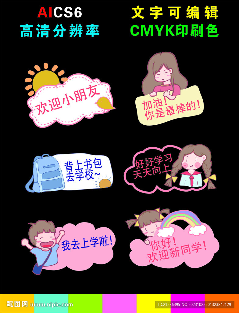 幼兒園手舉牌