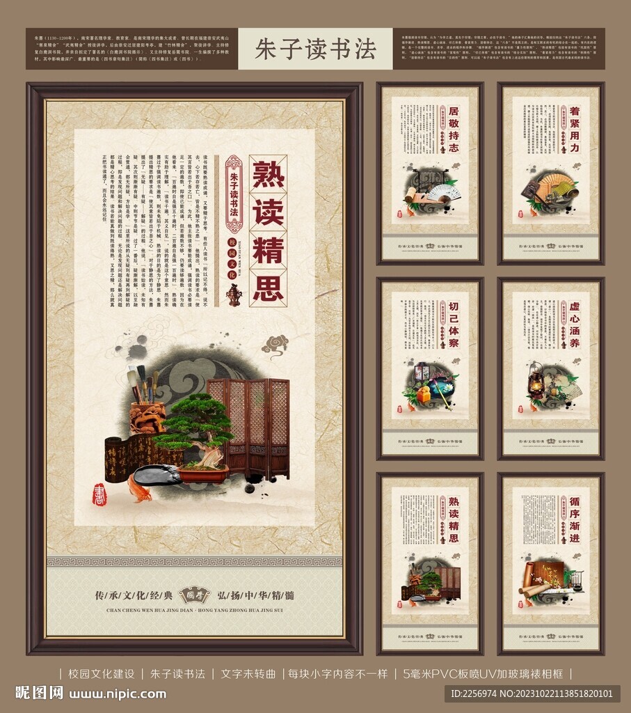 朱子讀書法