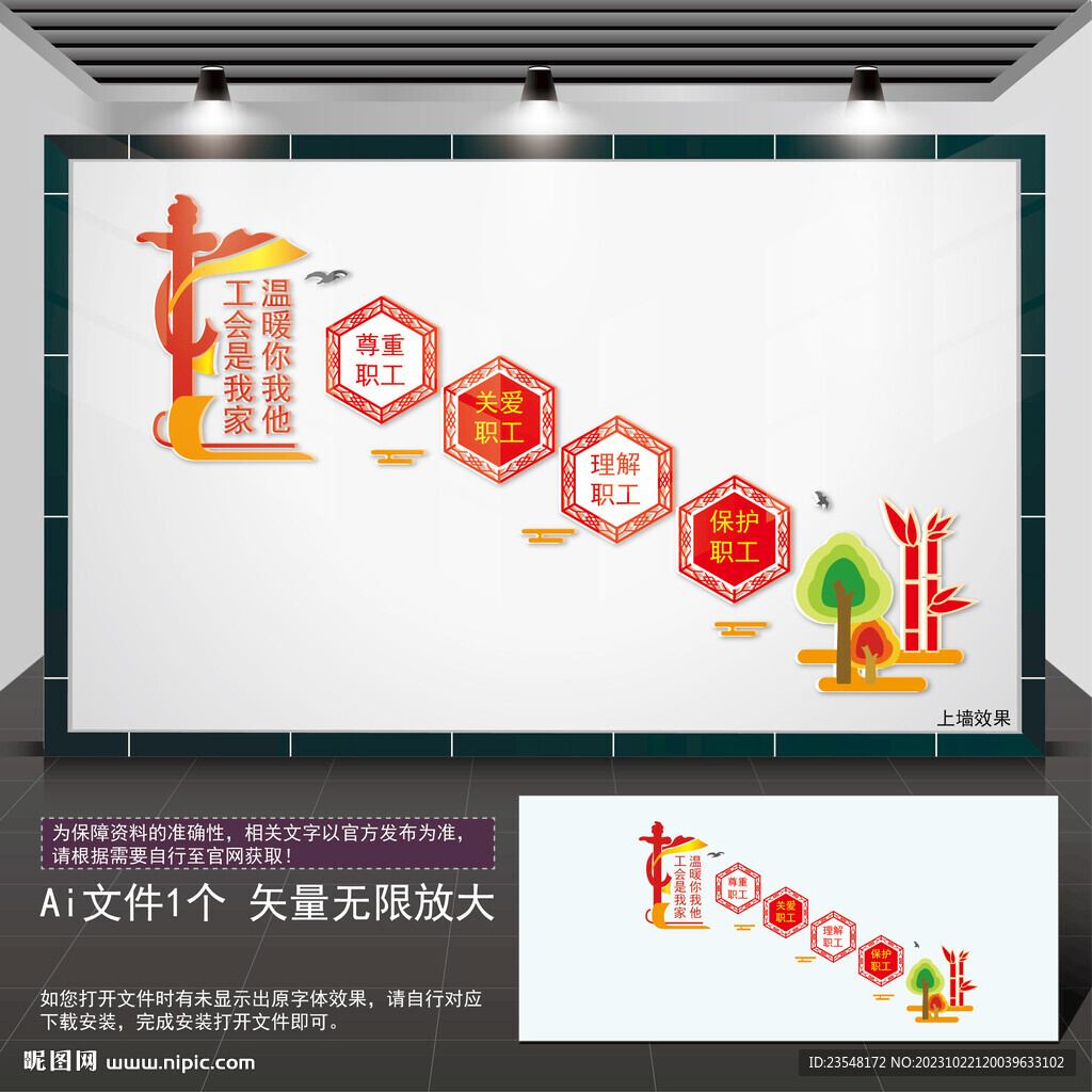 工會樓梯文化背景墻