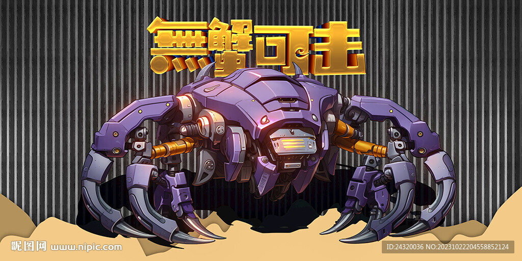 機械機器螃蟹壁畫背景墻壁紙設計