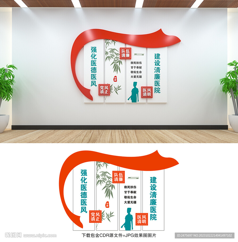 醫院文化墻