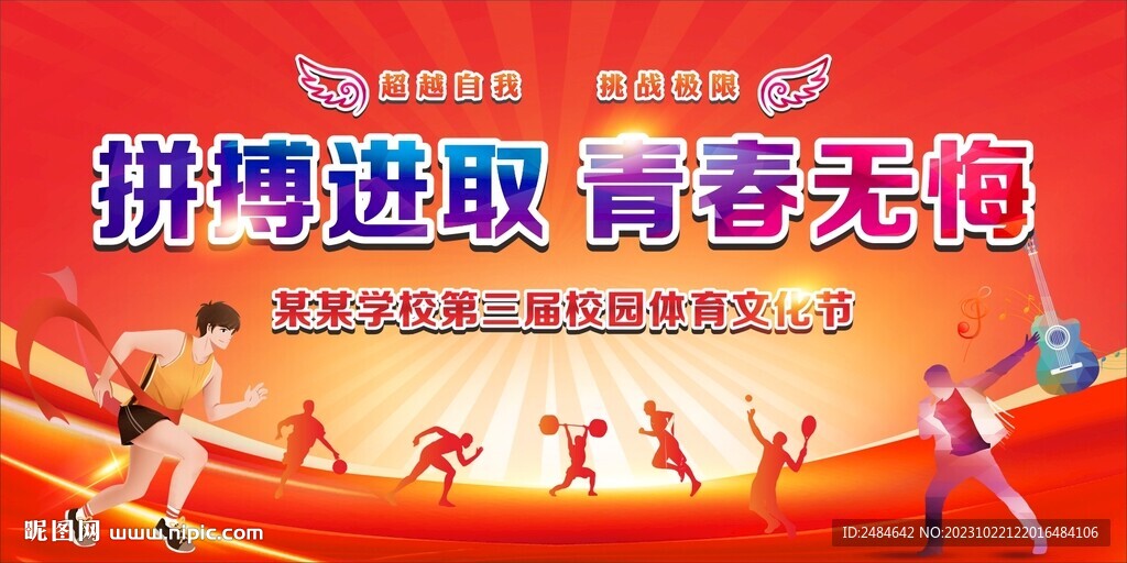 體育藝術節