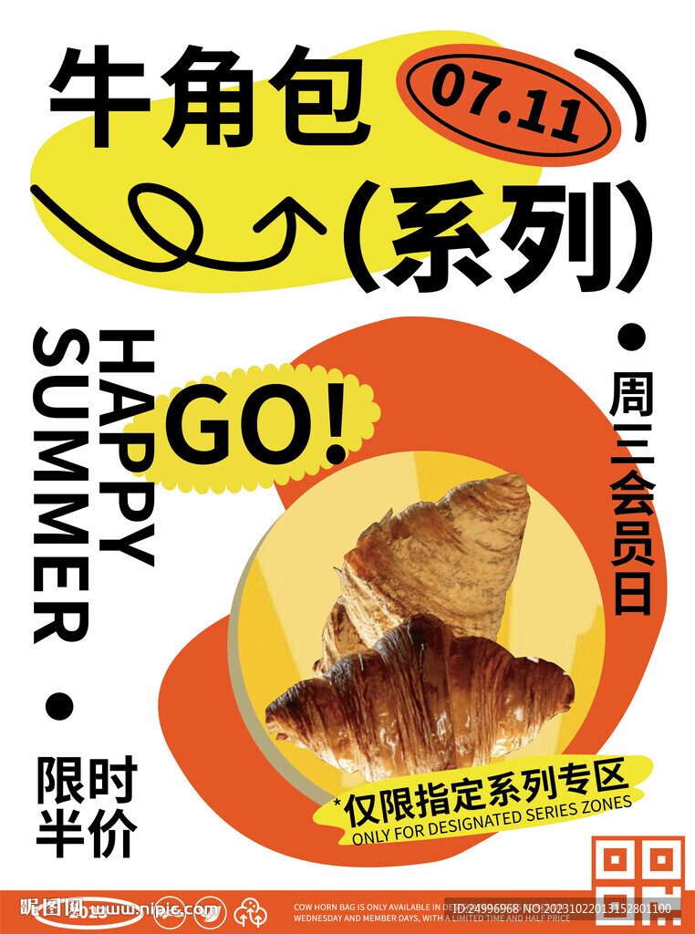 牛角包海報