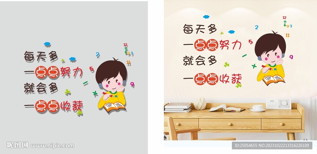 中小學勵志文化墻