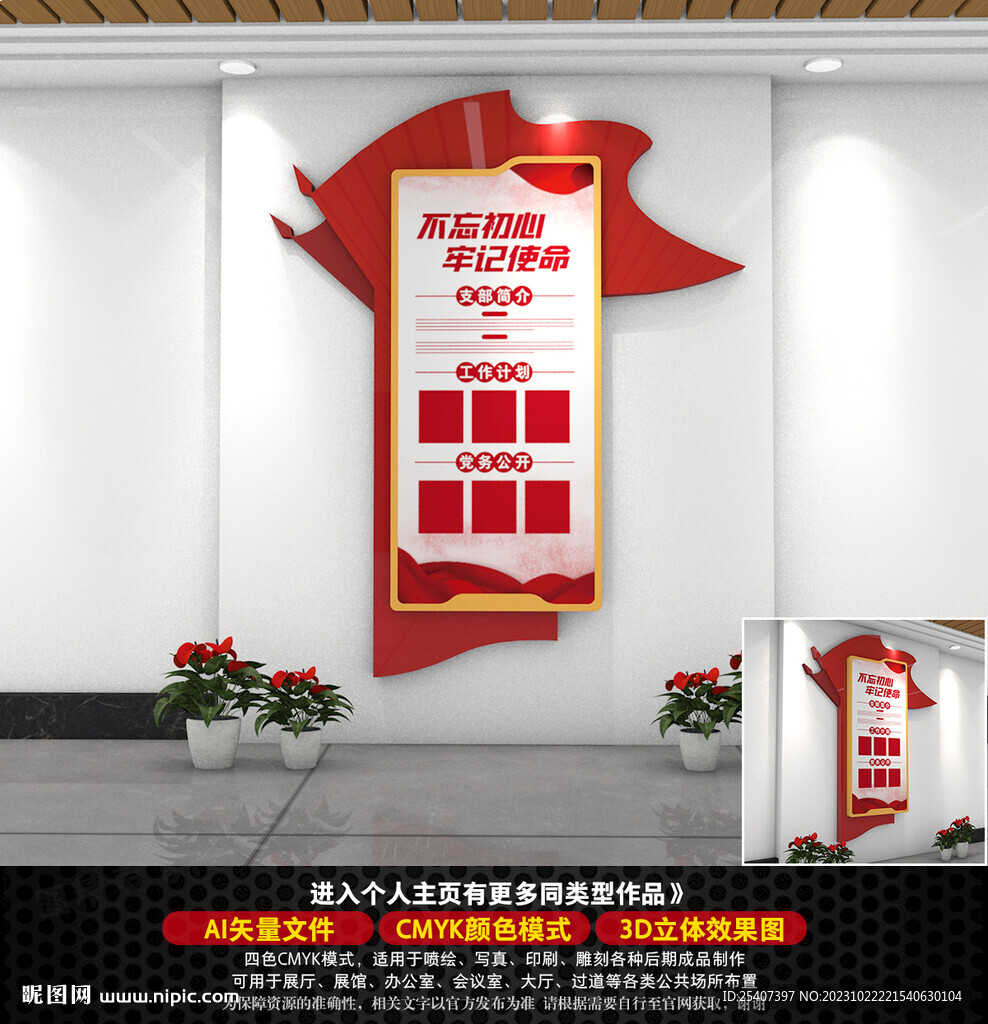 豎版黨建文化墻