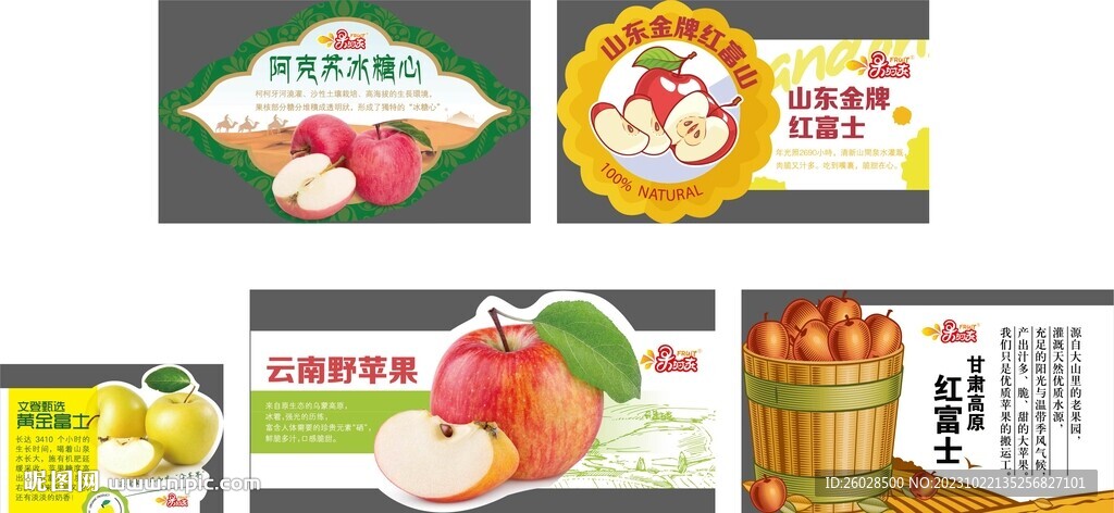 蘋果水果標(biāo)貼