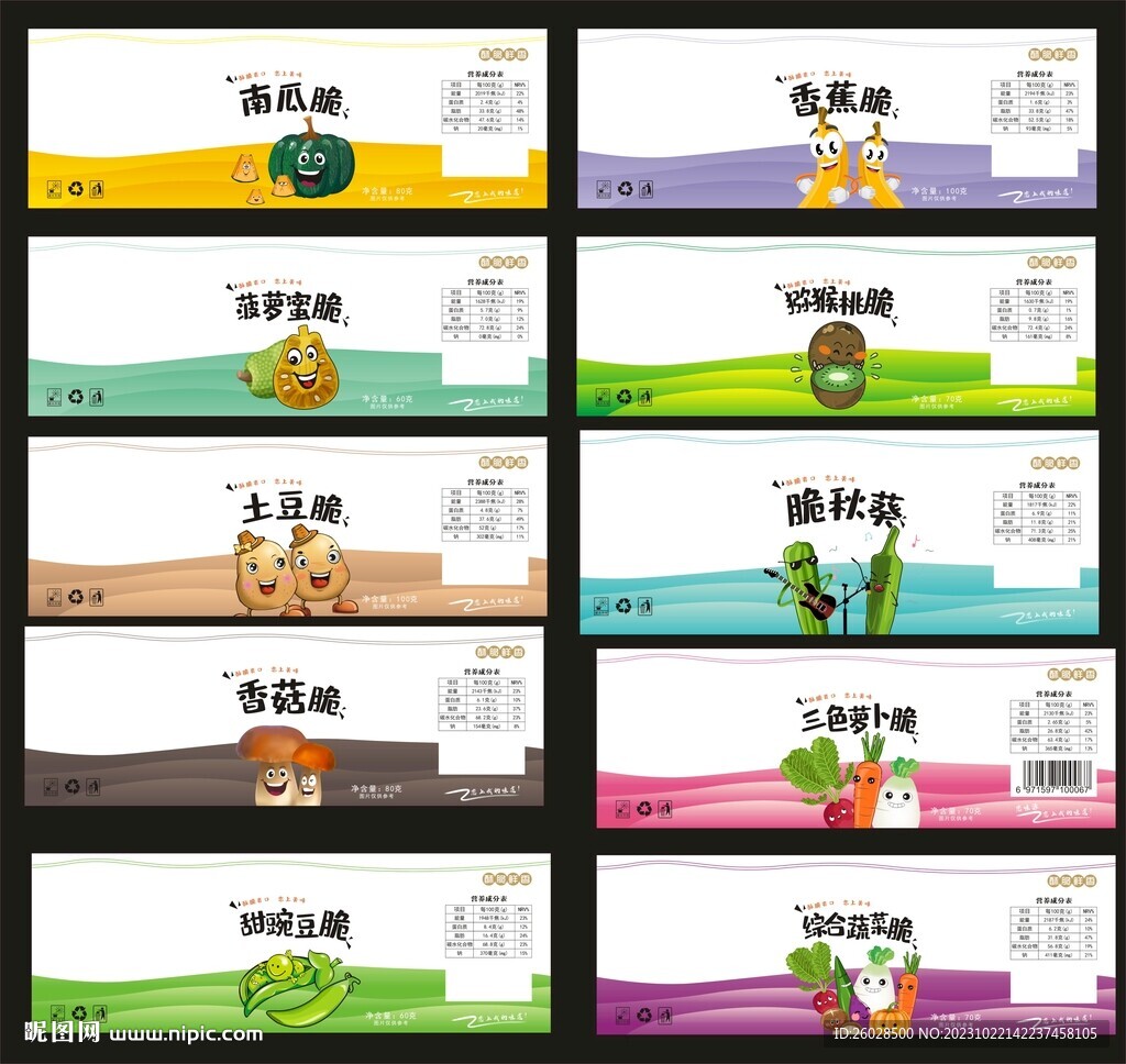 果蔬脆卡通包裝標(biāo)貼