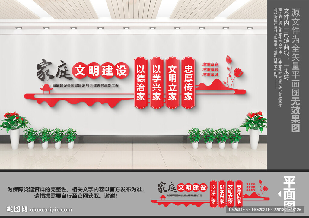 家庭文明建設(shè)