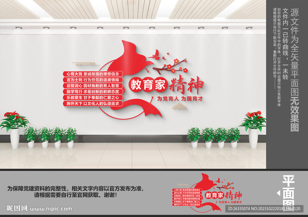教育家精神