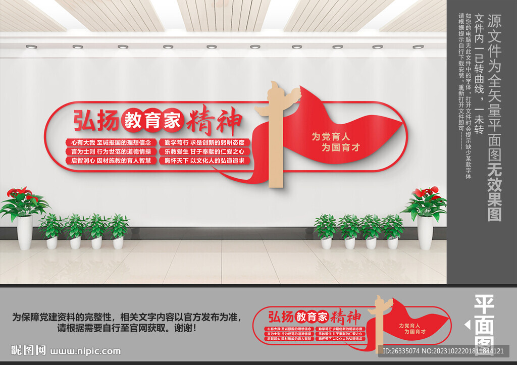 教育家精神