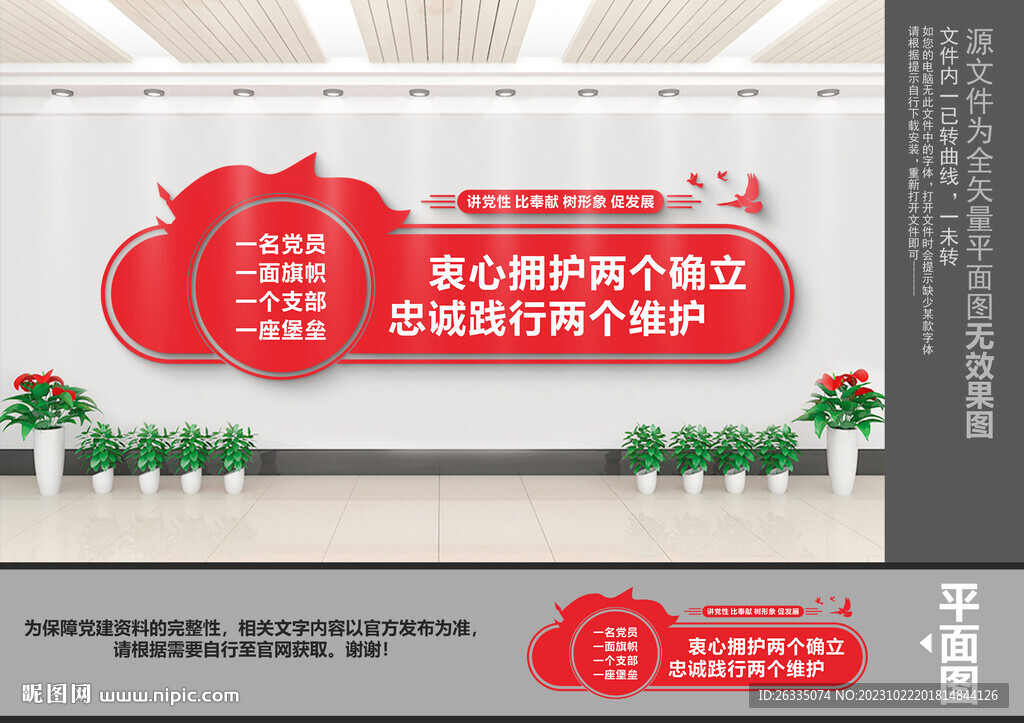 兩個維護文化墻