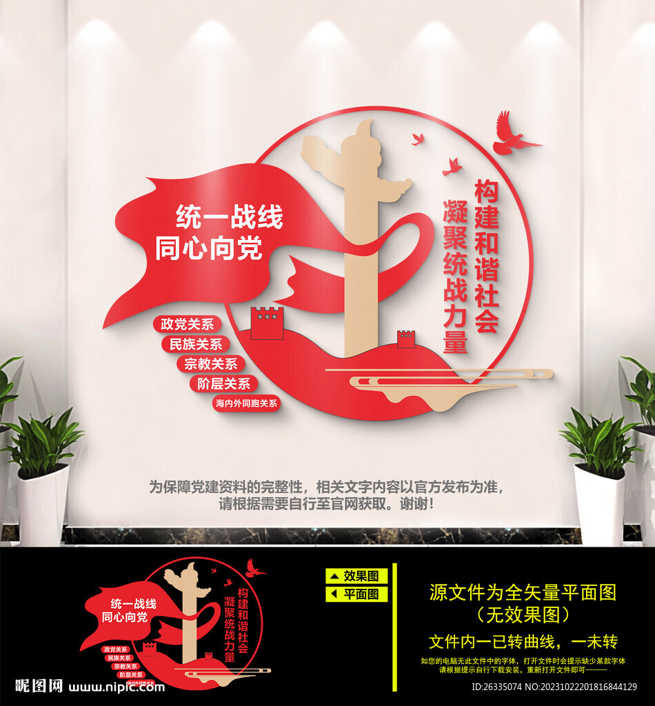 統戰文化墻