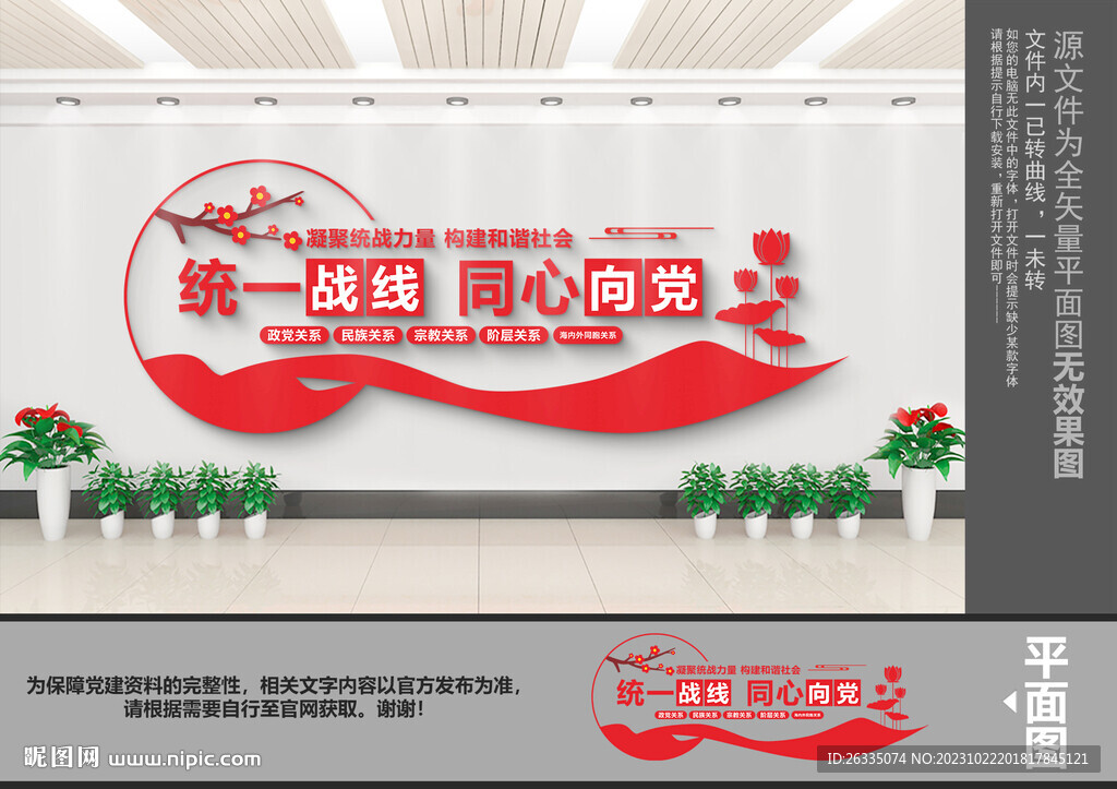 統(tǒng)戰(zhàn)文化墻