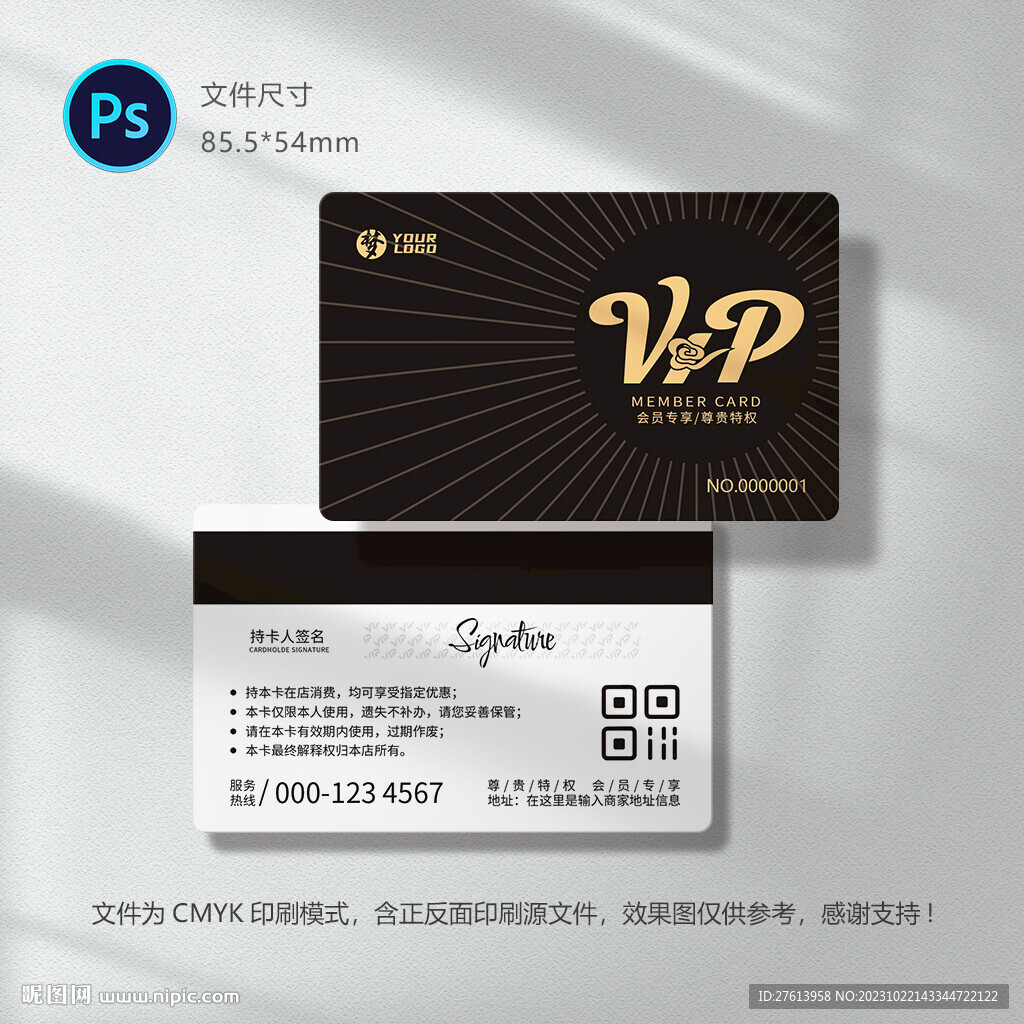 黑金VIP卡