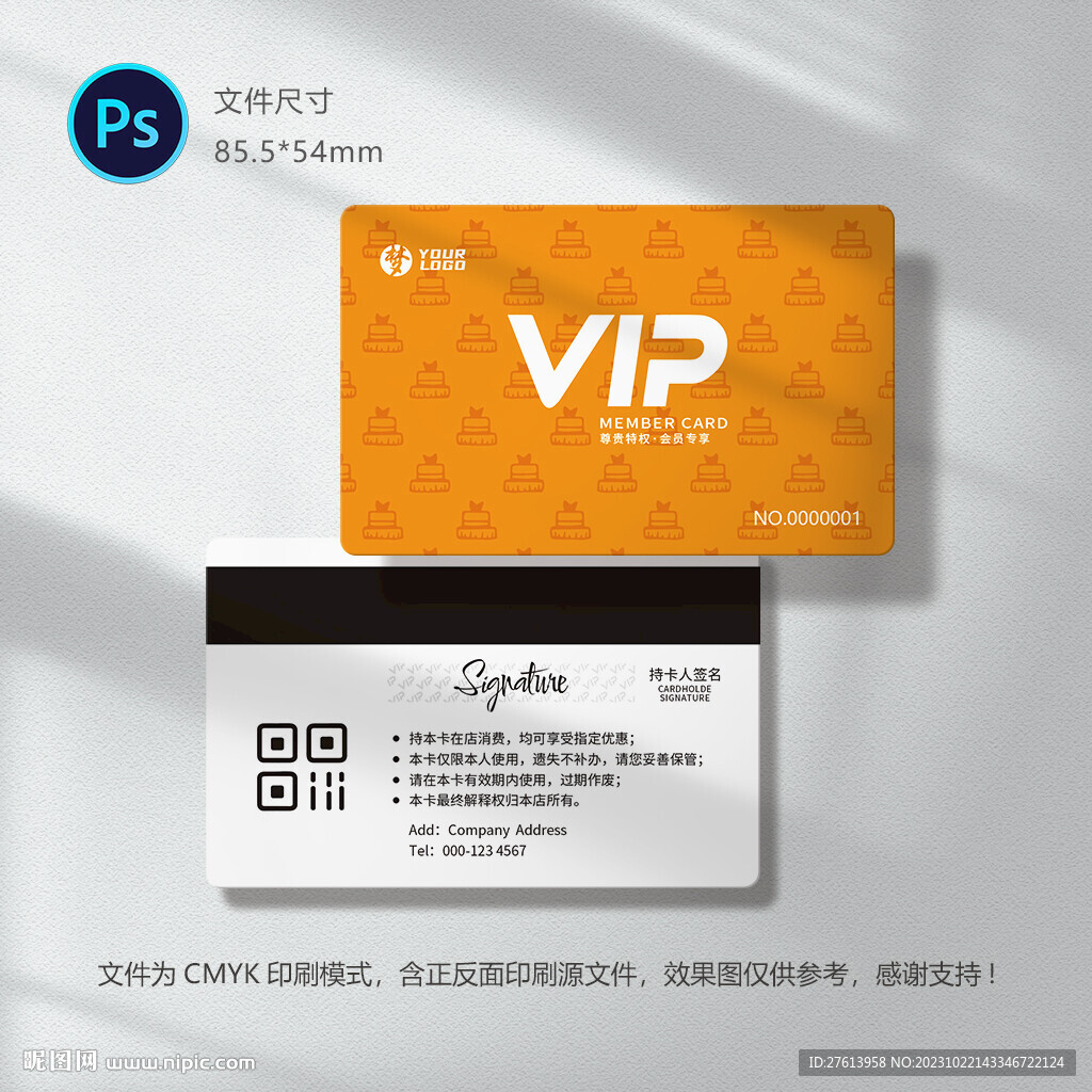 蛋糕店VIP卡