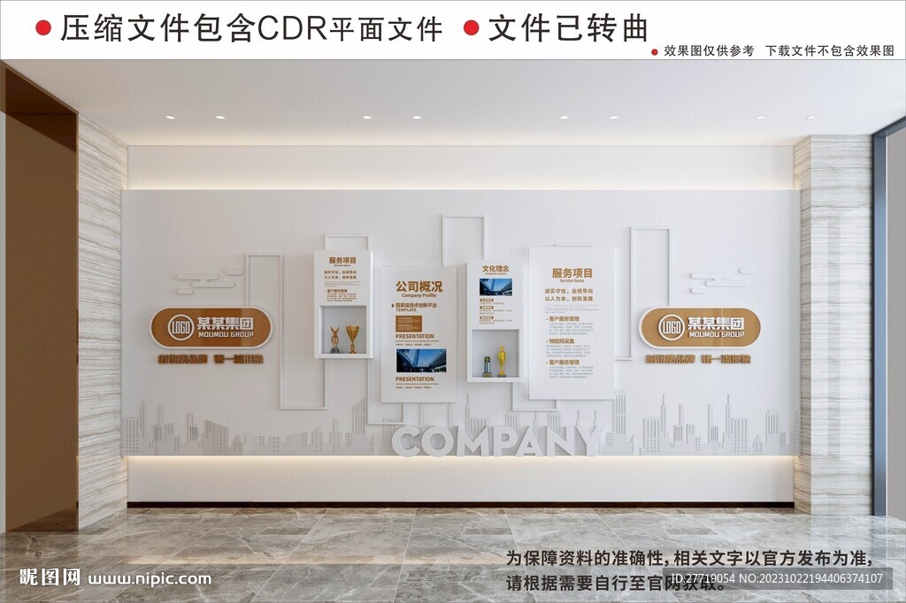 榮譽企業文化墻
