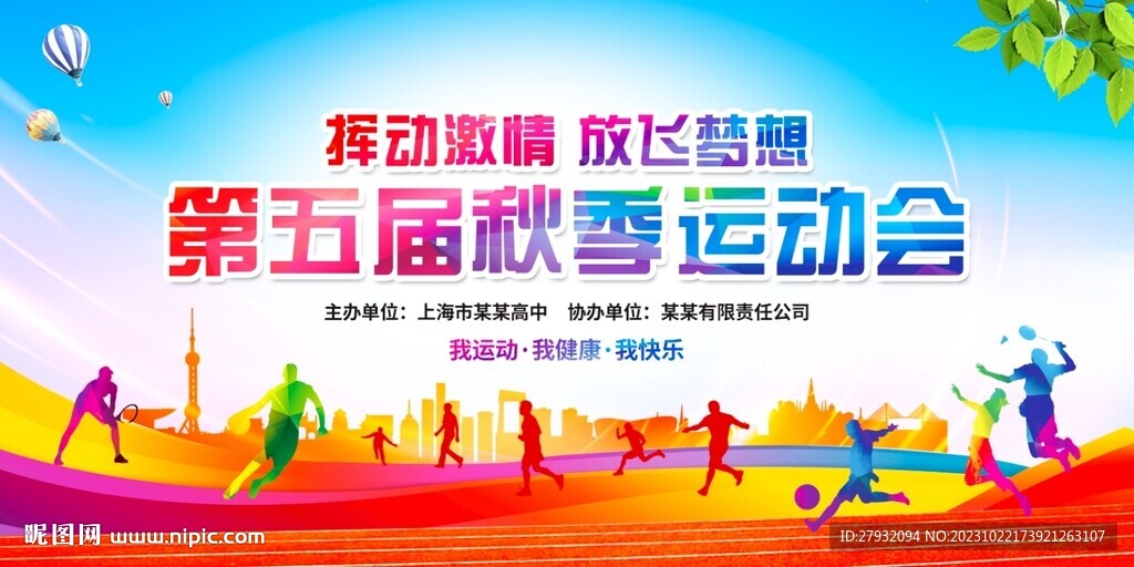 秋季運動會