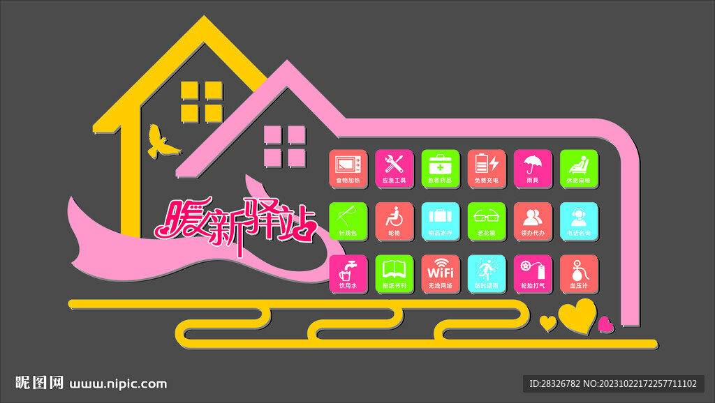 愛心驛站 志愿服務(wù)