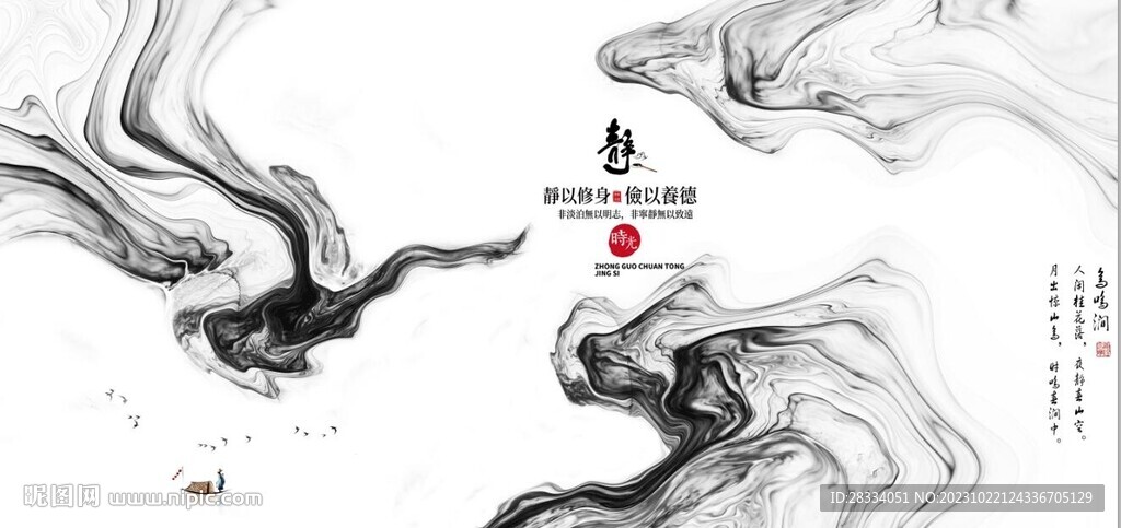 新中式抽象水墨山水風(fēng)景背景墻