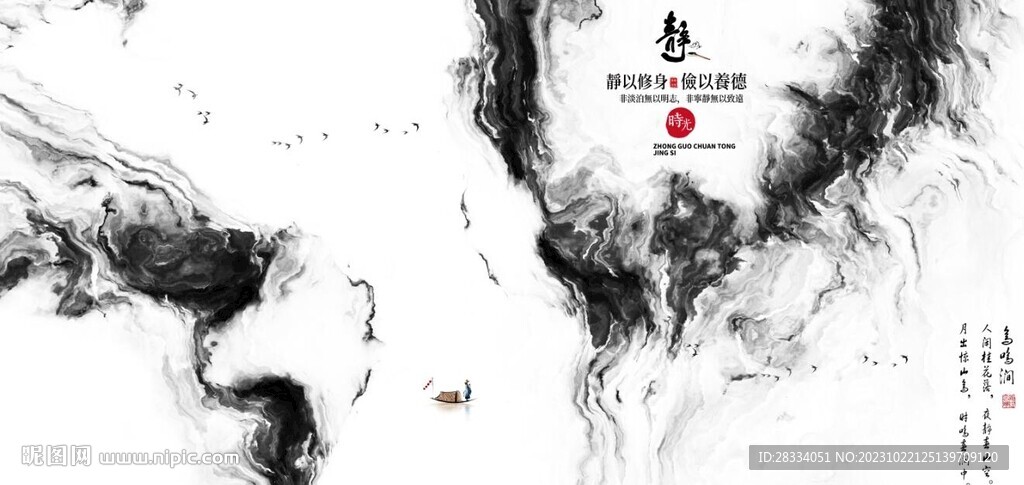 新中式抽象水墨山水風景背景墻