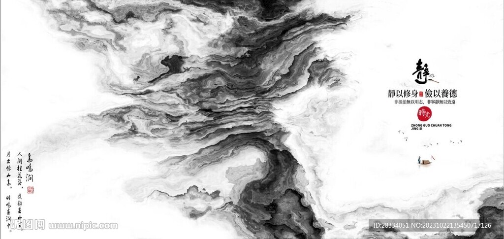 新中式抽象水墨山水風(fēng)景背景墻