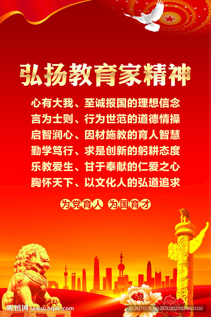 教育家精神