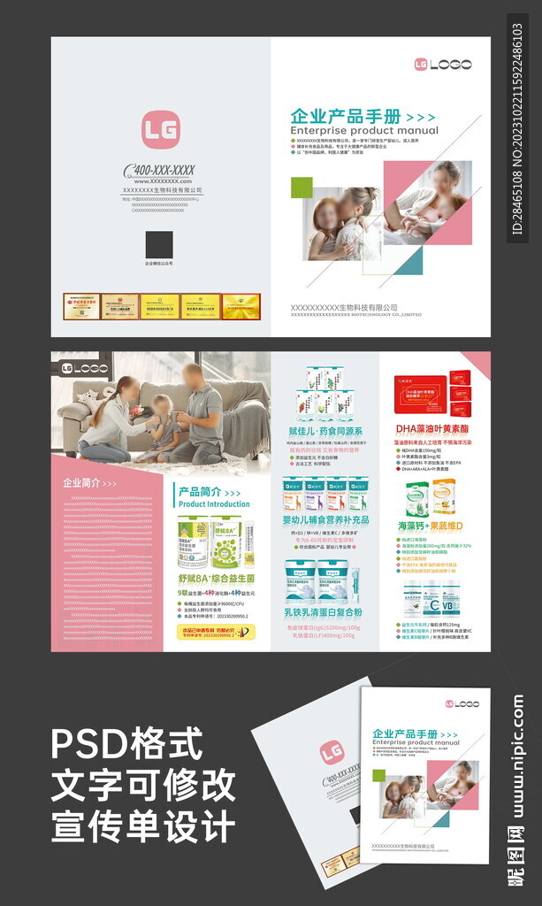 企業產品手冊