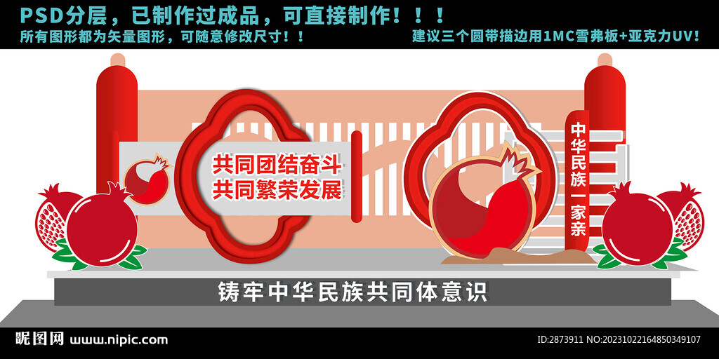 黨建造型民族團(tuán)結(jié)文化墻形象墻