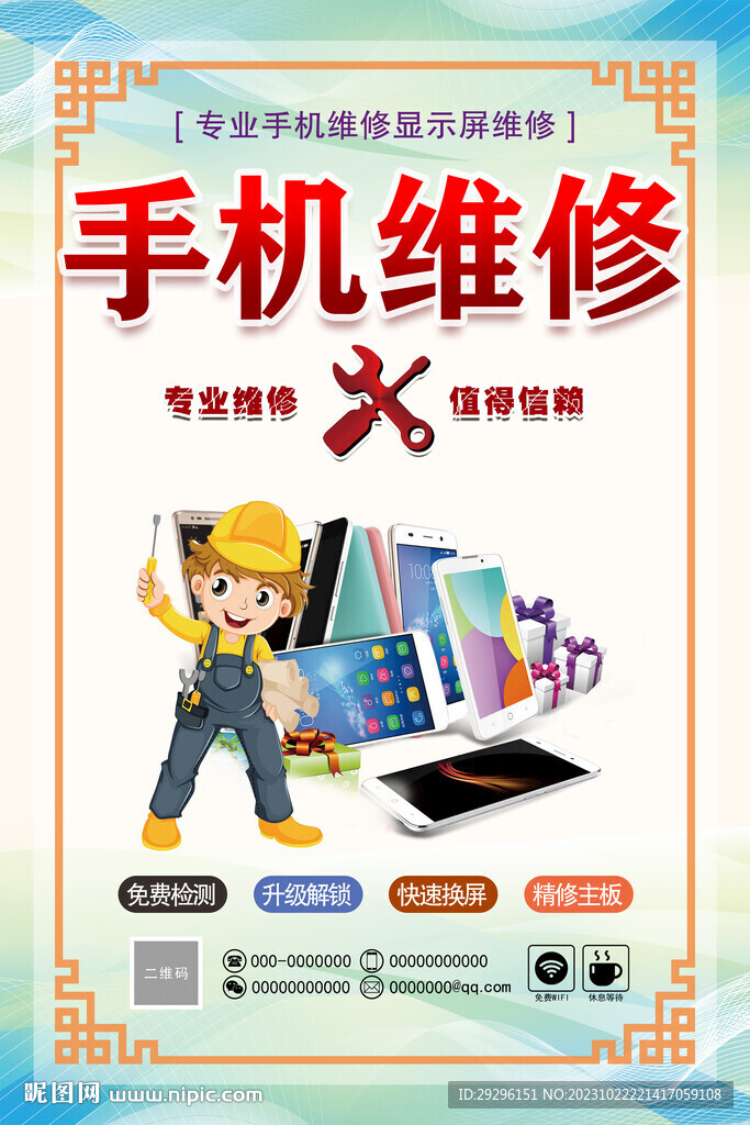 手機快修燈箱片