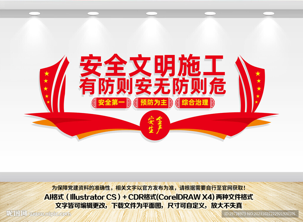 安全文明施工文化墻