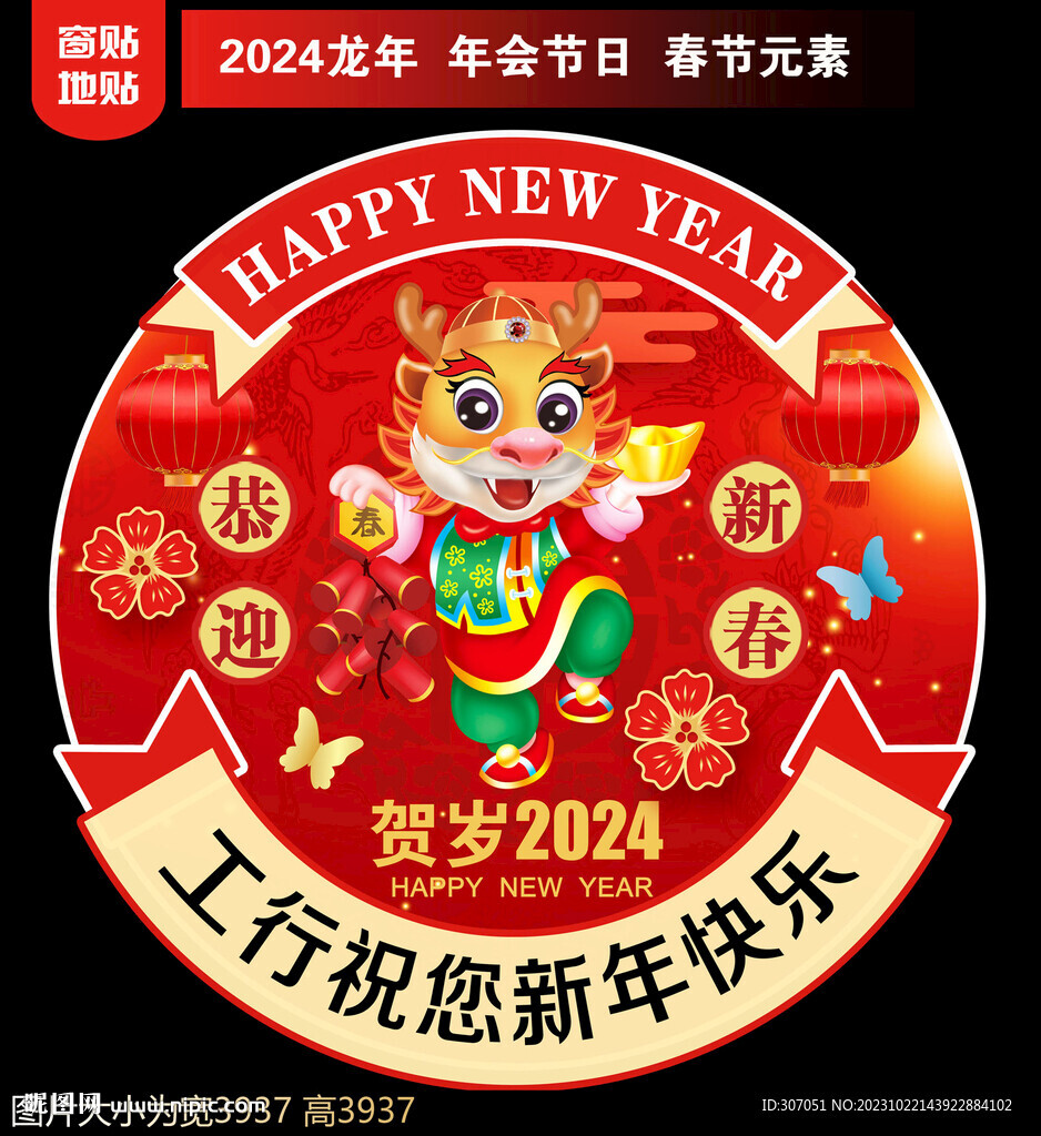 銀行新年地貼窗貼