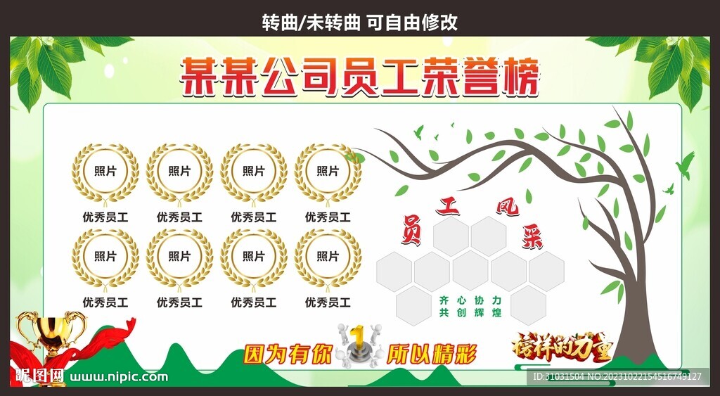 企業員工榮譽榜