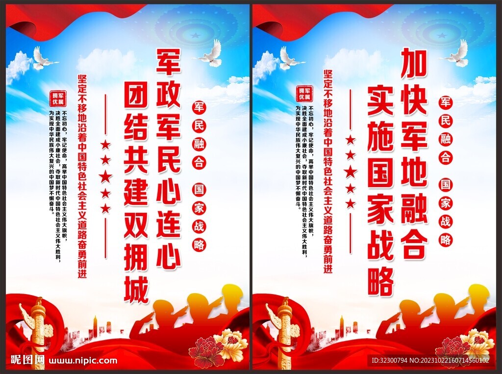 軍政軍民團結