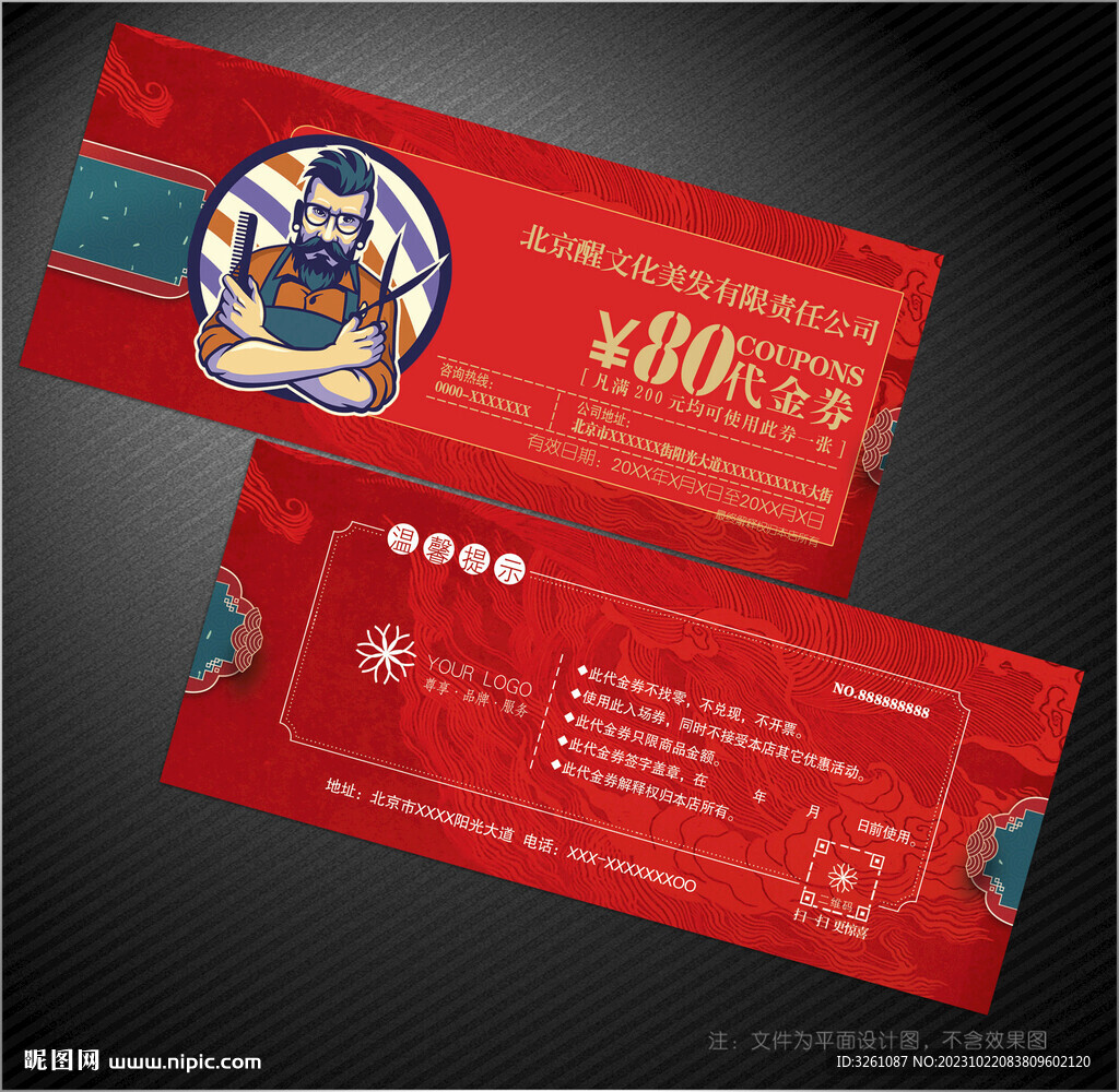 美發代金券