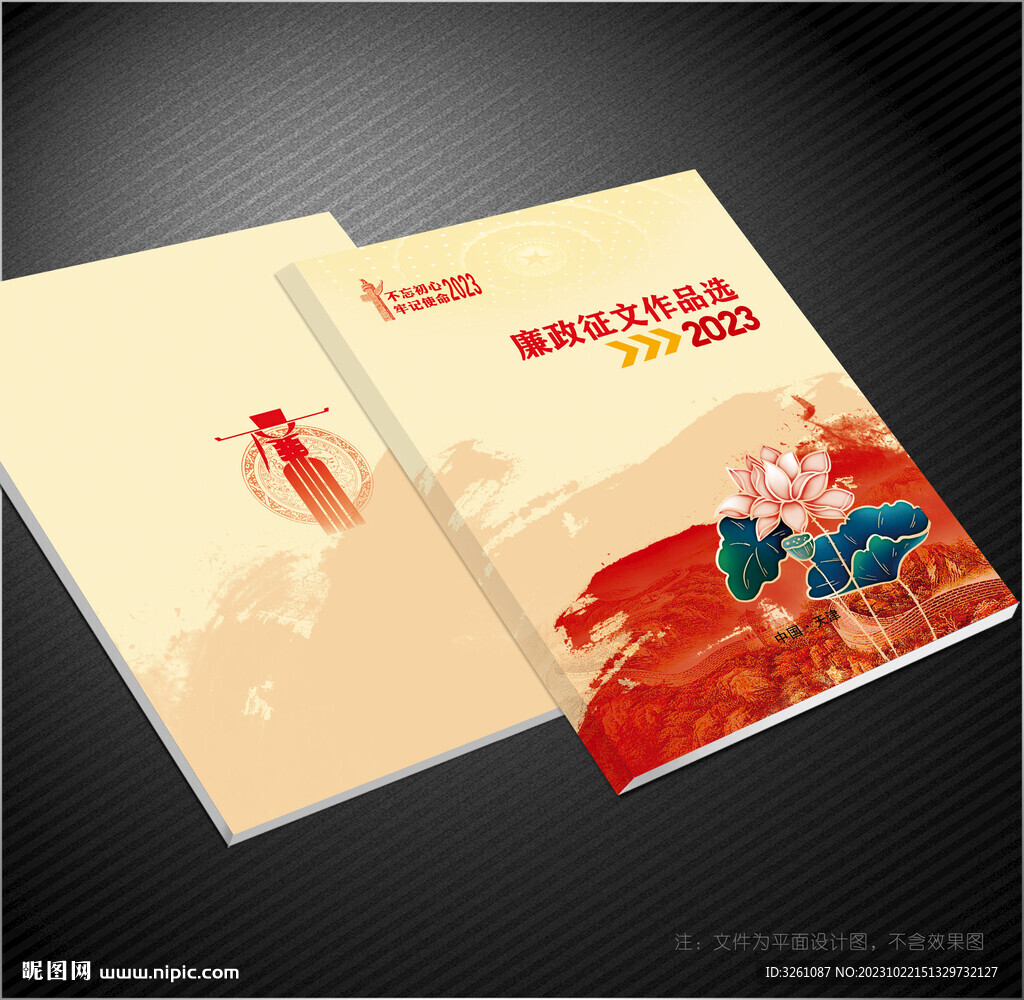 廉政封面