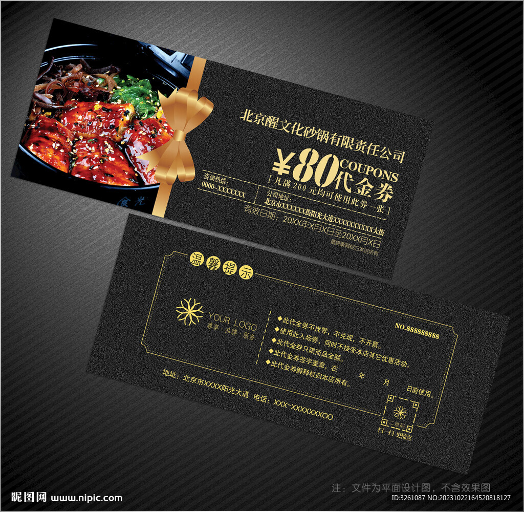 砂鍋代金券