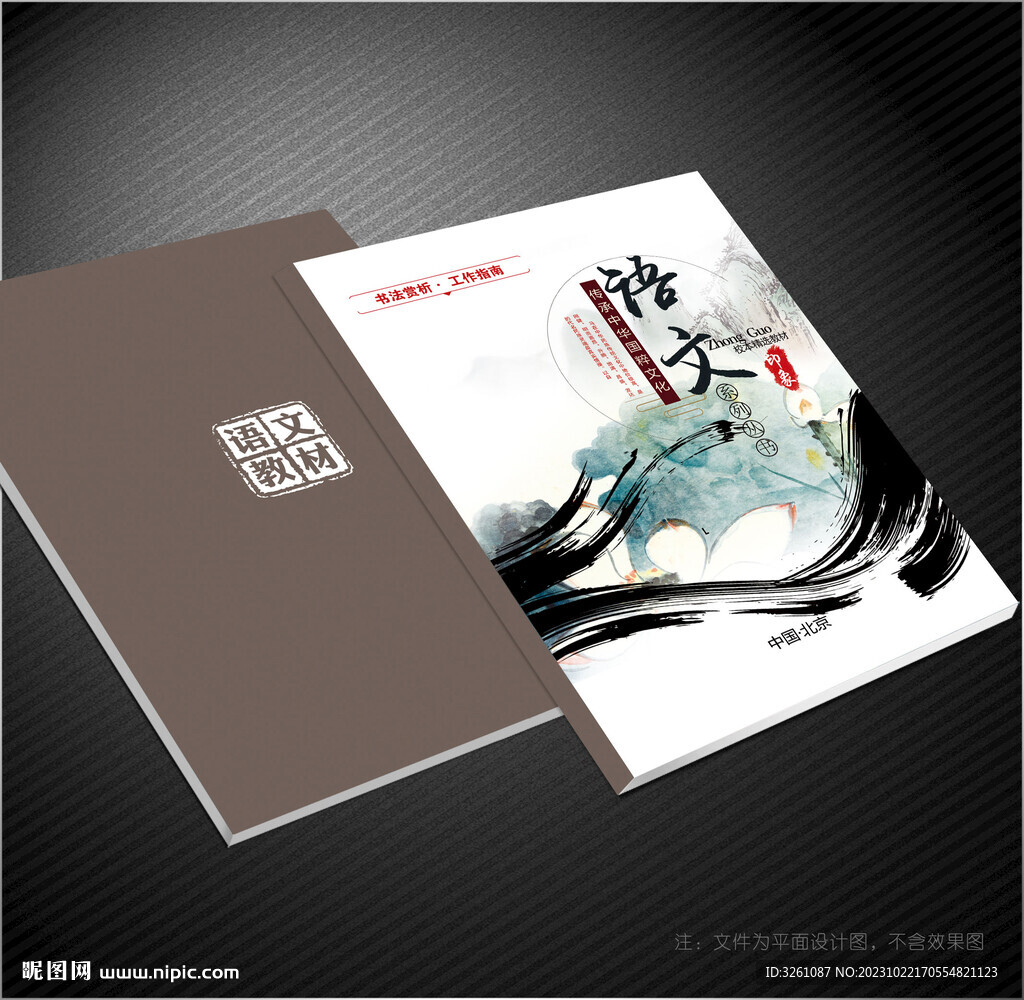 書法封面