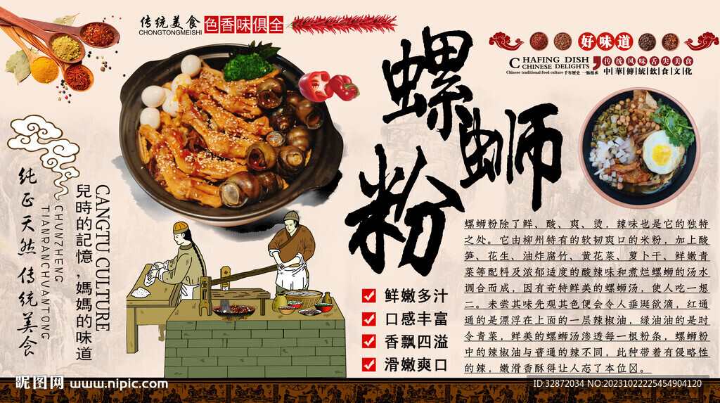 螺螄粉背景墻