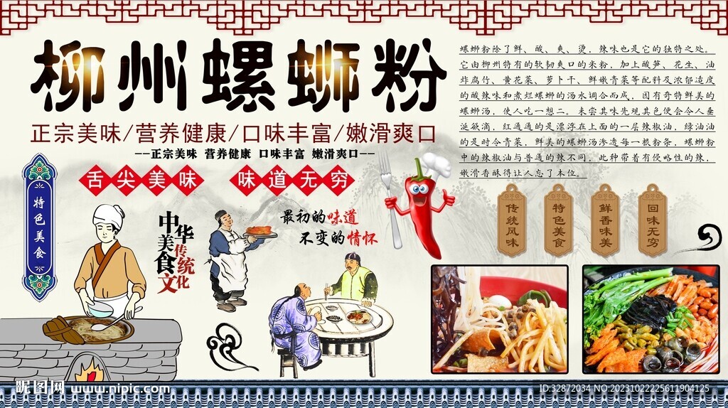 柳州螺螄粉